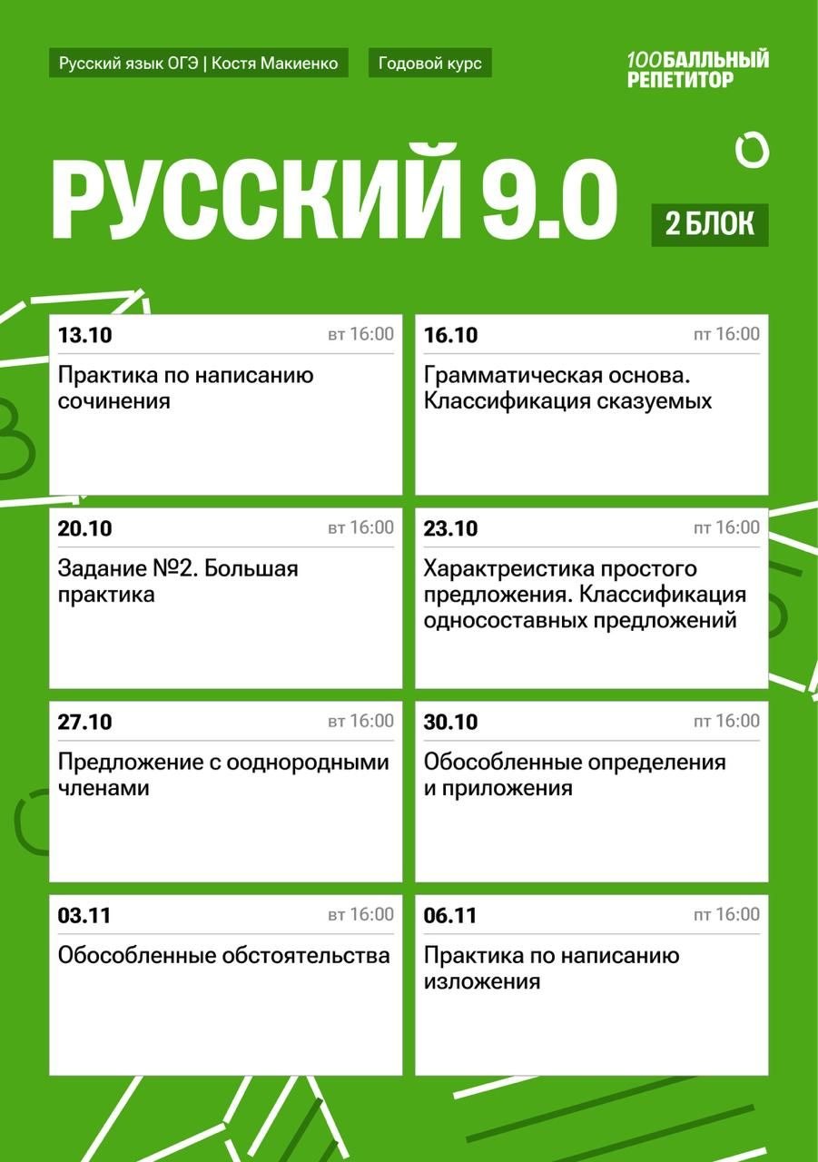 Октябрь — программа курса, изображение 1