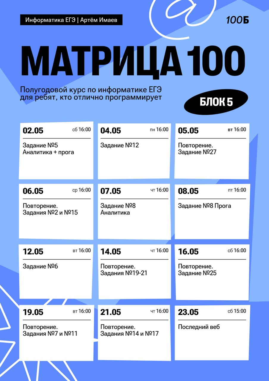 Май 🌱 — программа курса, изображение 1