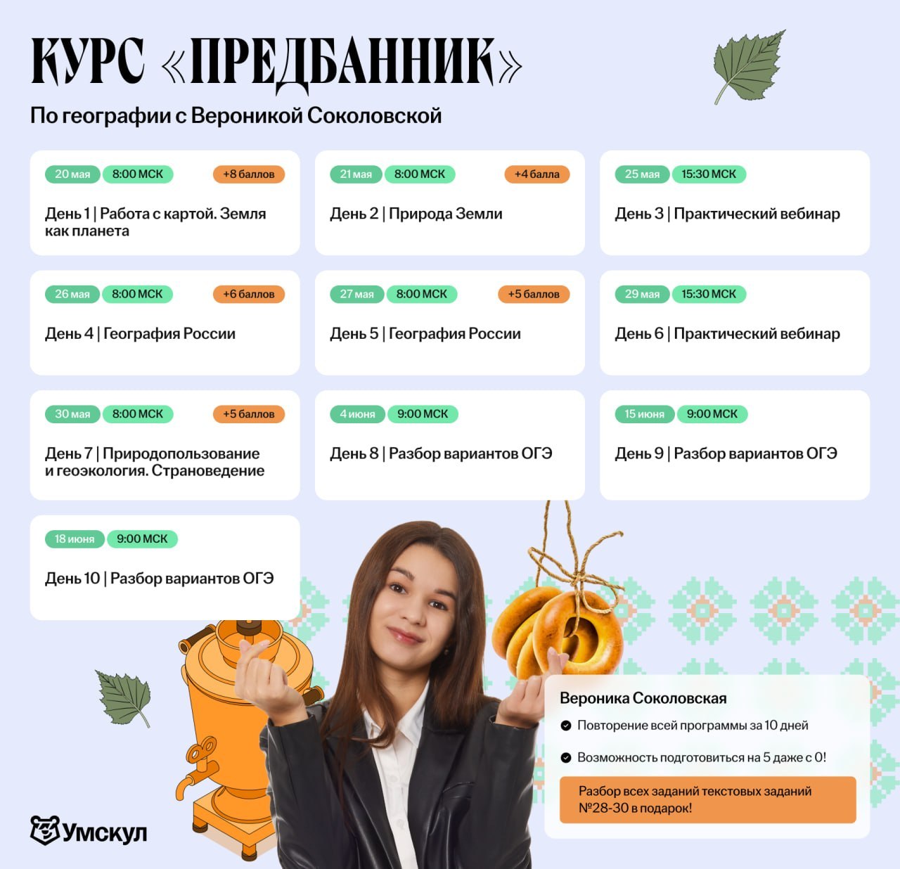 Предбанник — программа курса, изображение 1