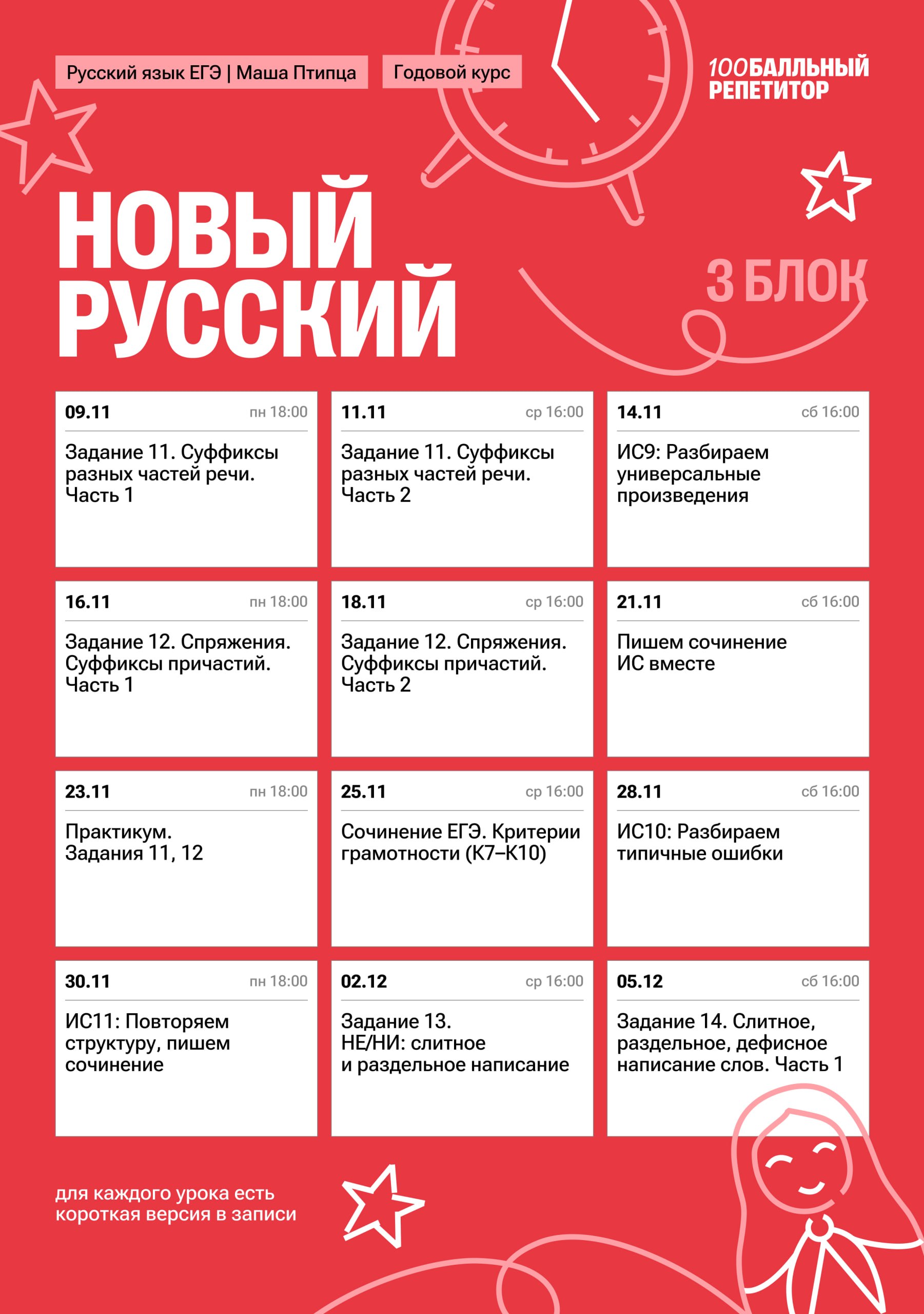 Ноябрь — программа курса, изображение 1
