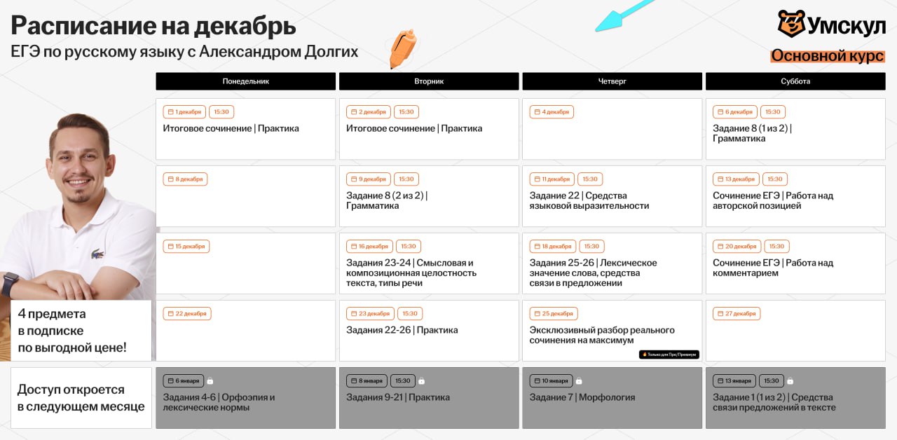 Декабрь ☃️ — программа курса, изображение 1