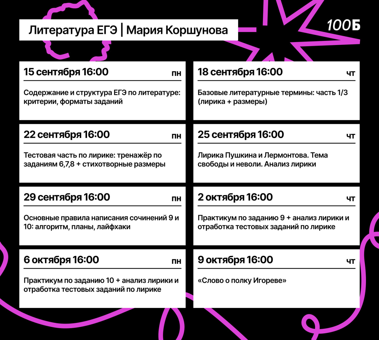 Сентябрь 🍁 — программа курса, изображение 1