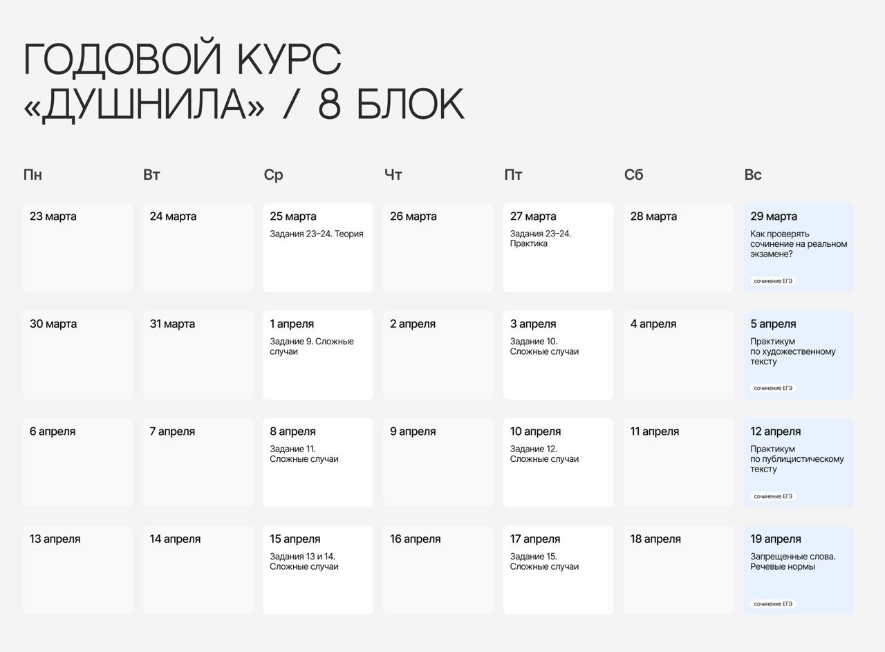 Апрель ☀️ — программа курса, изображение 1