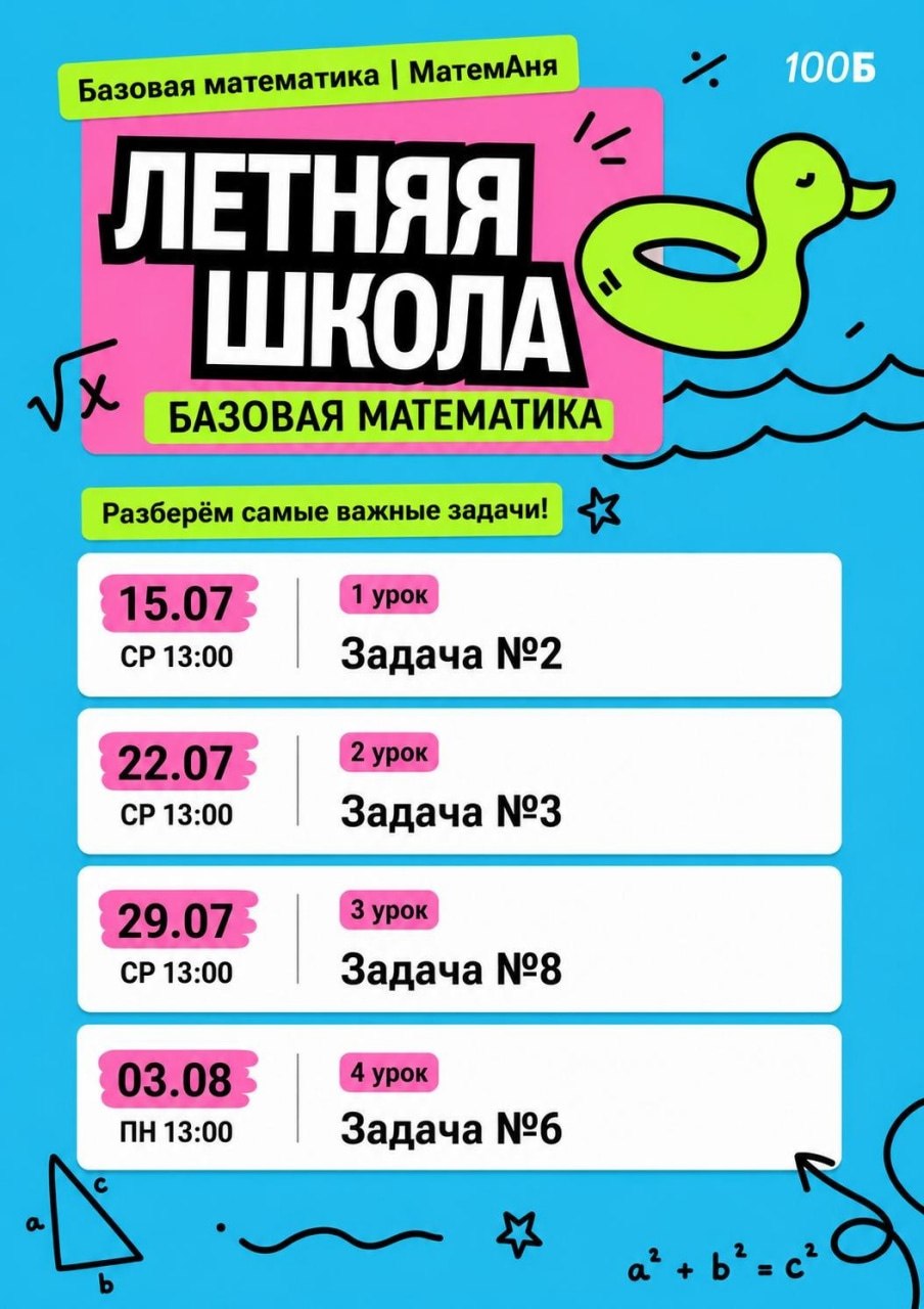 Базовая математика — программа курса, изображение 1