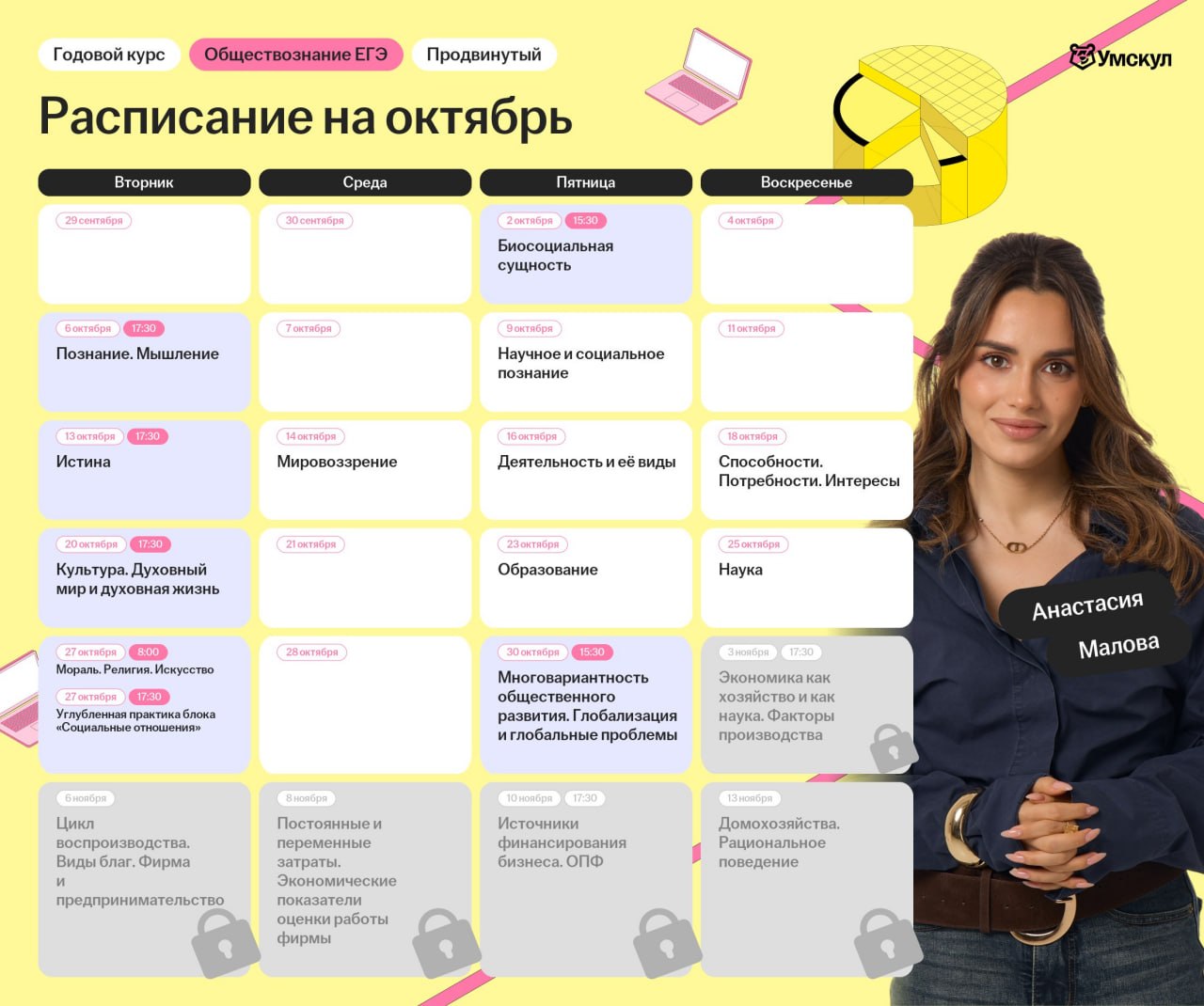 Октябрь — программа курса, изображение 1