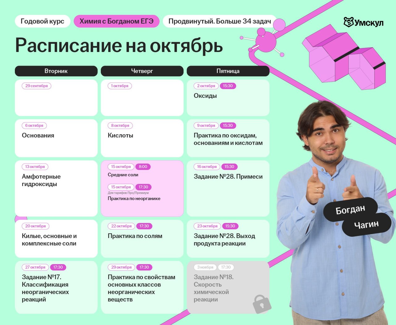Октябрь — программа курса, изображение 1
