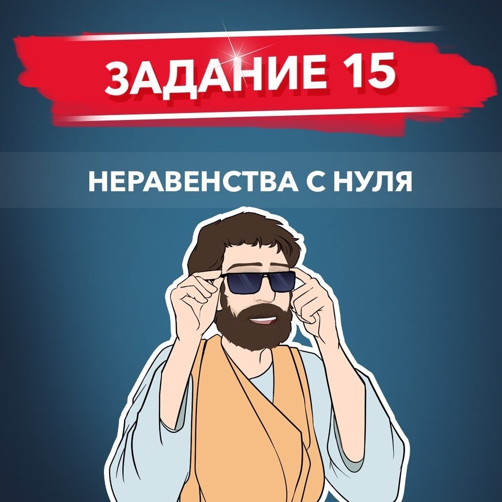 Видеокурс 15 задание — программа курса, изображение 1