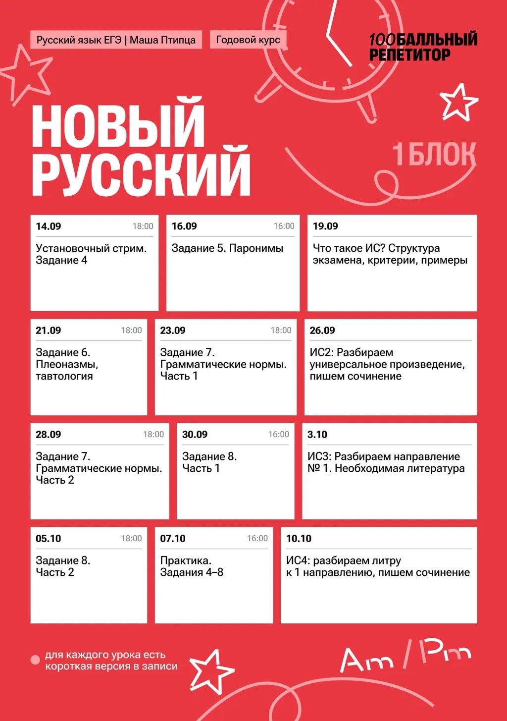 Сентябрь — программа курса, изображение 1