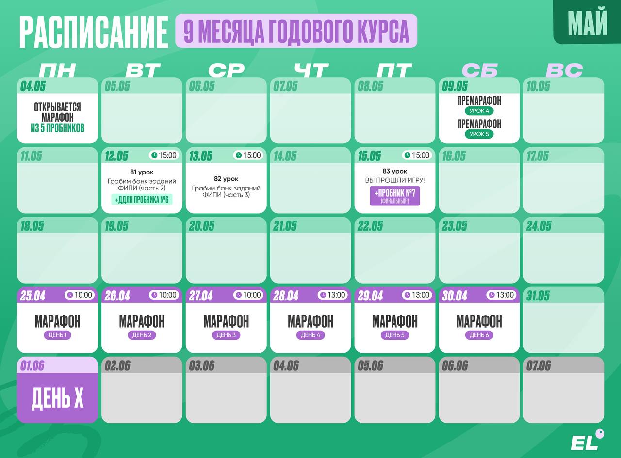 Май 🌱 — программа курса, изображение 1