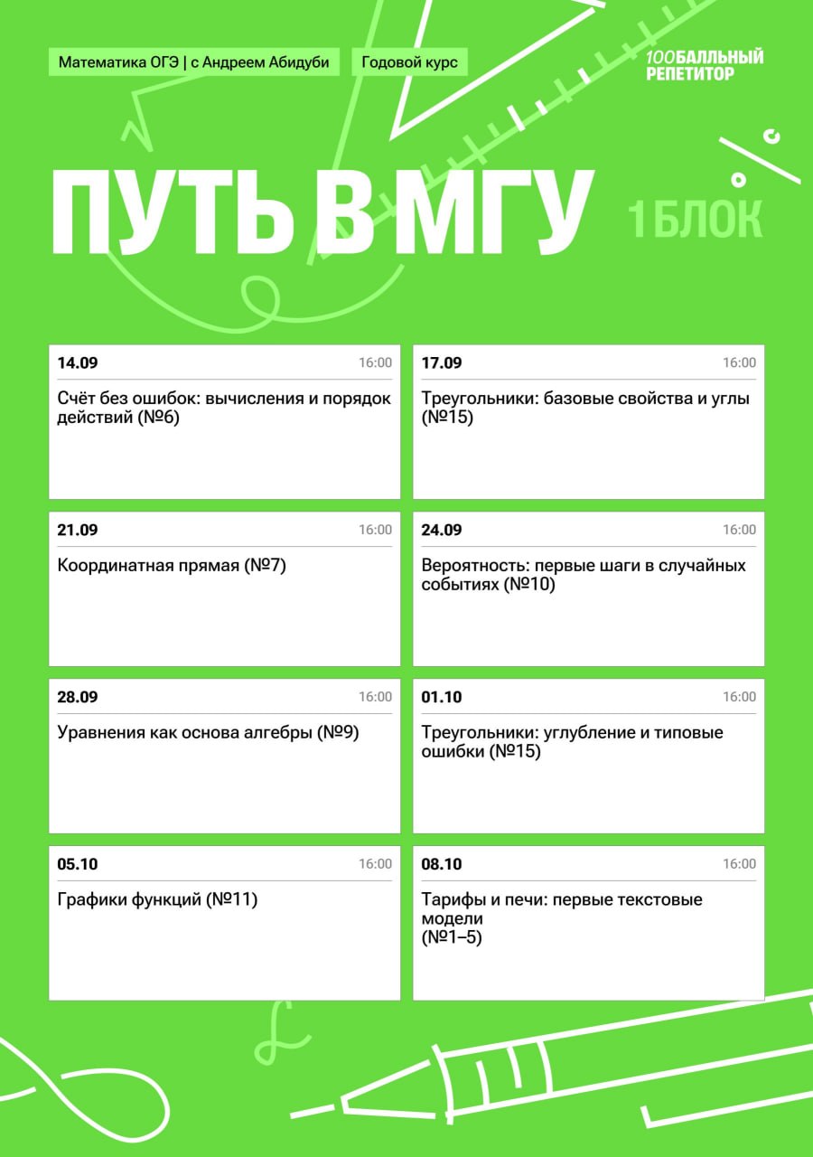 Сентябрь — программа курса, изображение 1