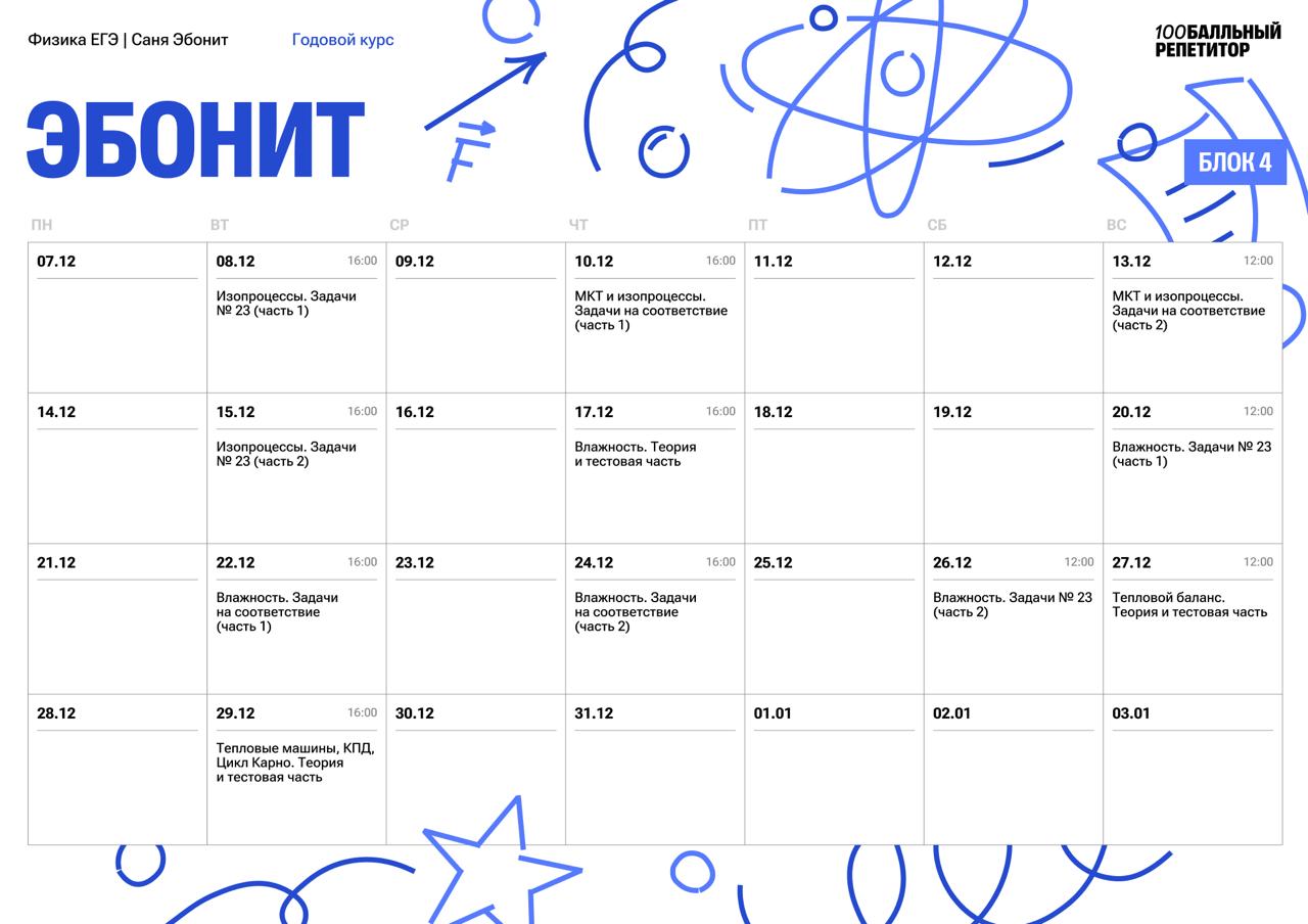 Декабрь — программа курса, изображение 1