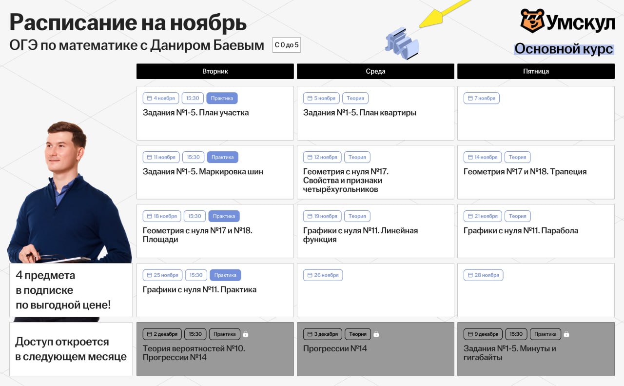Ноябрь 🌨 — программа курса, изображение 1