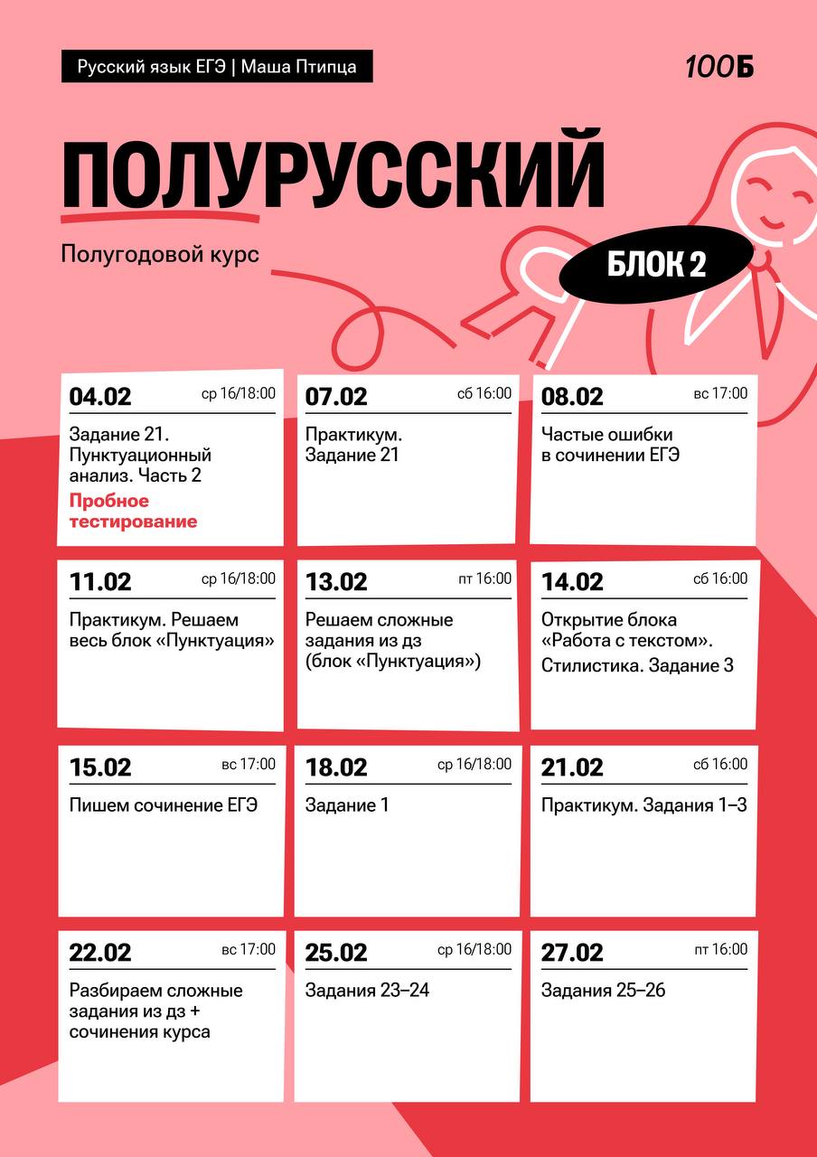 Февраль ❄️ — программа курса, изображение 1