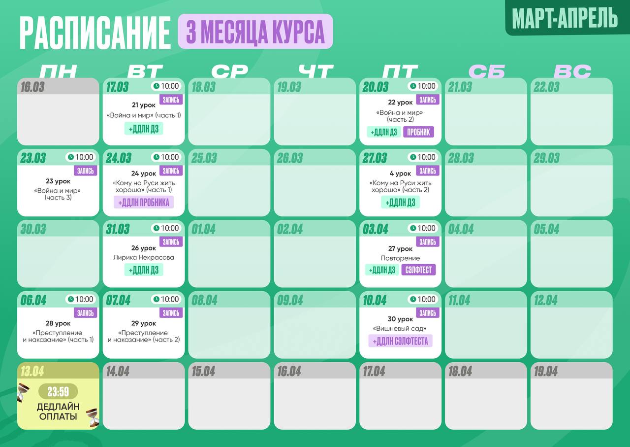 Март 🌤 — программа курса, изображение 1