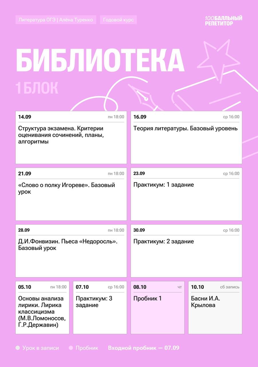 Сентябрь — программа курса, изображение 1