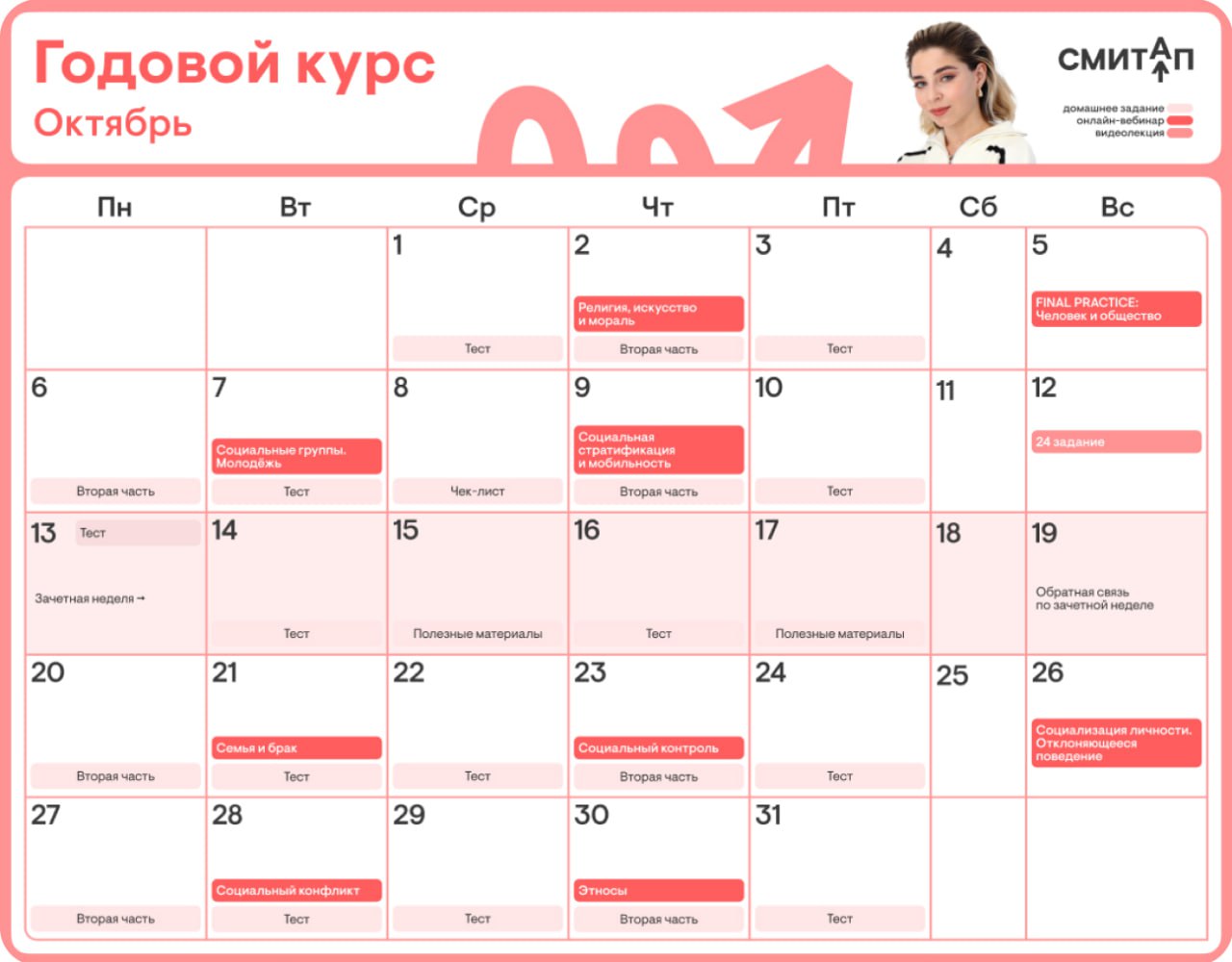 Октябрь 🌾 — программа курса, изображение 1