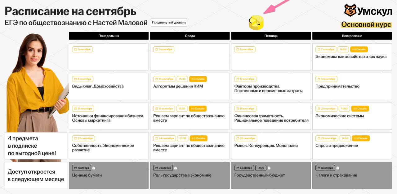 Август + сентябрь 🍁 — программа курса, изображение 1