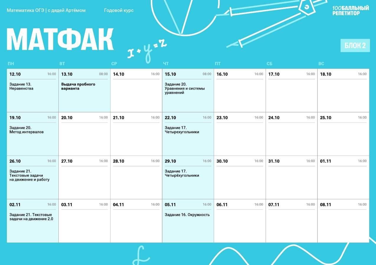 Октябрь — программа курса, изображение 1