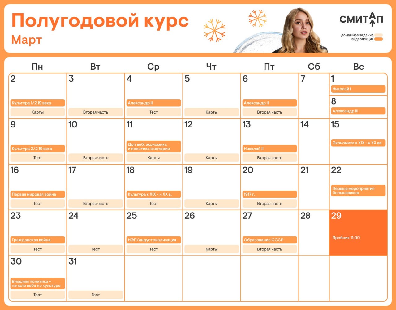 Март 🌤 — программа курса, изображение 1