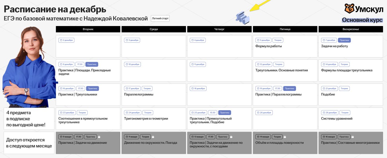 Декабрь ☃️ — программа курса, изображение 1
