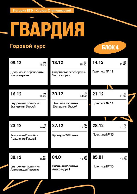 Декабрь ☃️ — программа курса, изображение 1