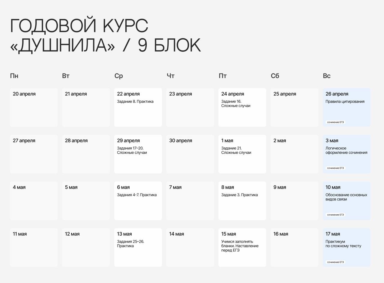 Май 🌱 — программа курса, изображение 1