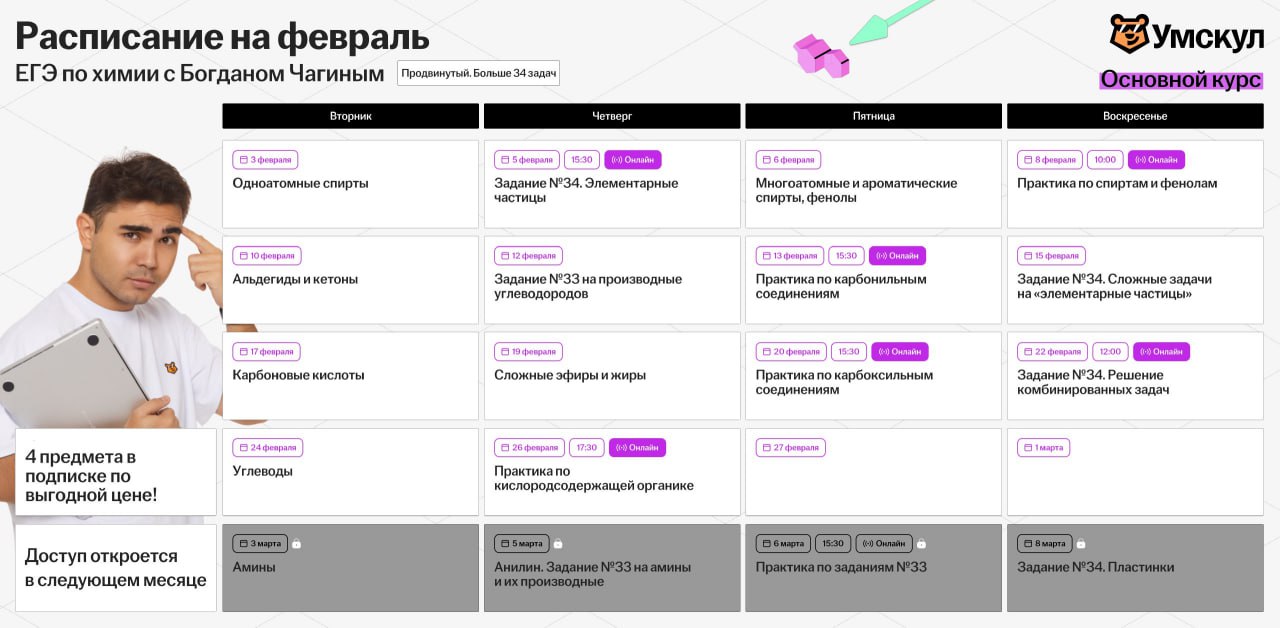 Февраль ❄️ — программа курса, изображение 1