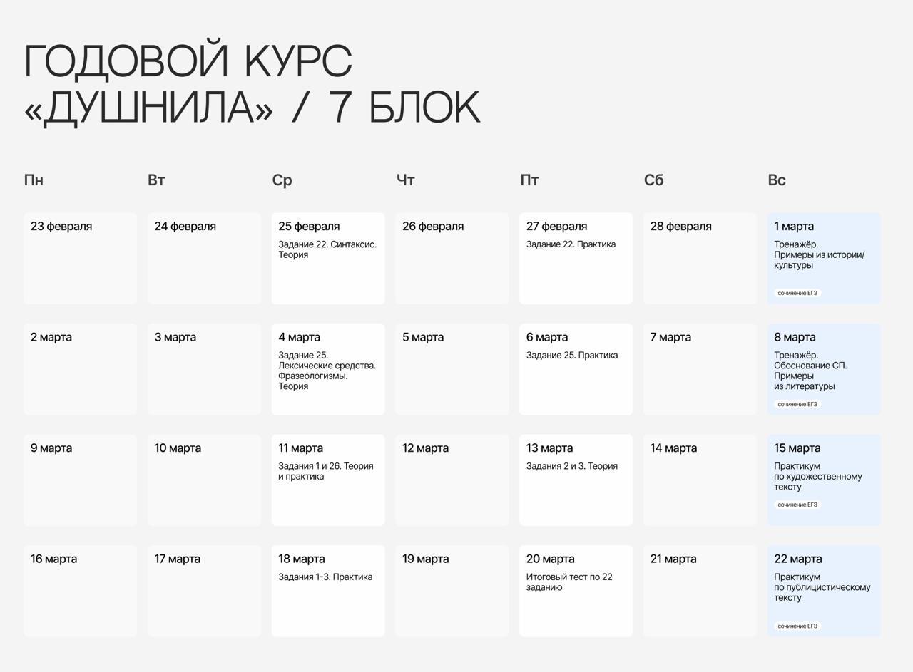 Март 🌤 — программа курса, изображение 1