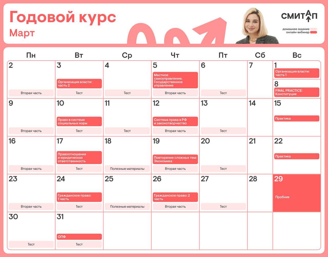Март 🌤 — программа курса, изображение 1
