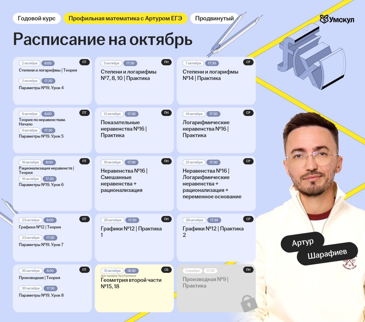 Октябрь — программа курса, изображение 1