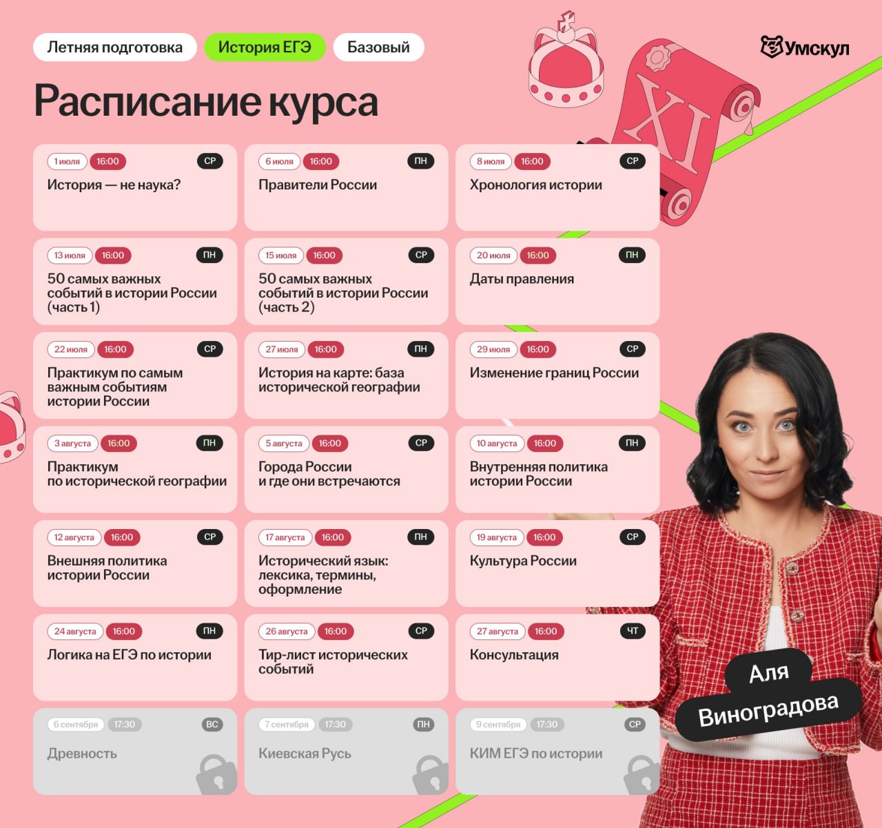 История — программа курса, изображение 1