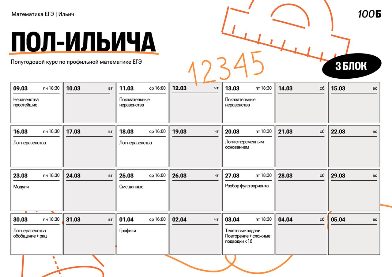 Март 🌤 — программа курса, изображение 1