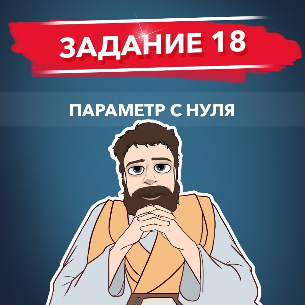 Видеокурс 18 задание — программа курса, изображение 1