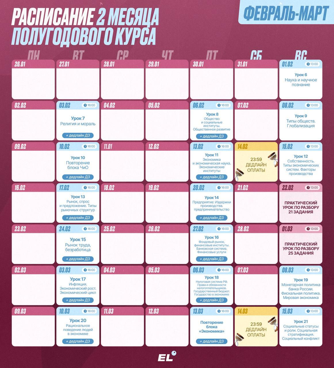 Февраль ❄️ — программа курса, изображение 1