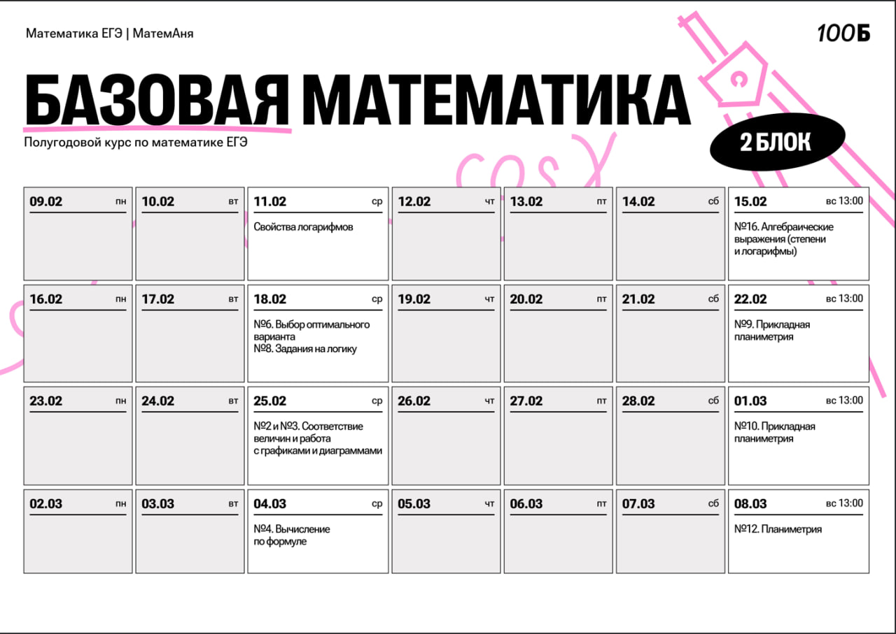Февраль ❄️ — программа курса, изображение 1
