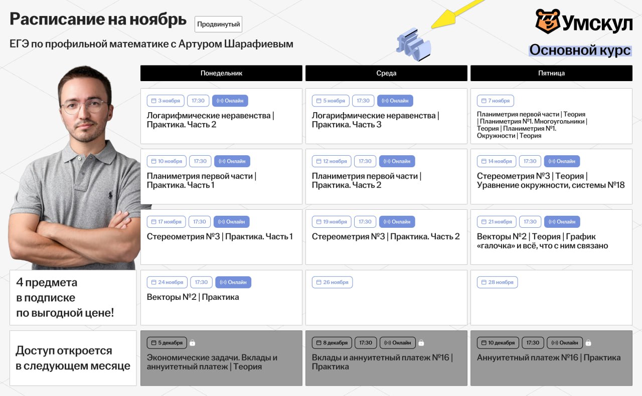 Ноябрь 🌨 — программа курса, изображение 1