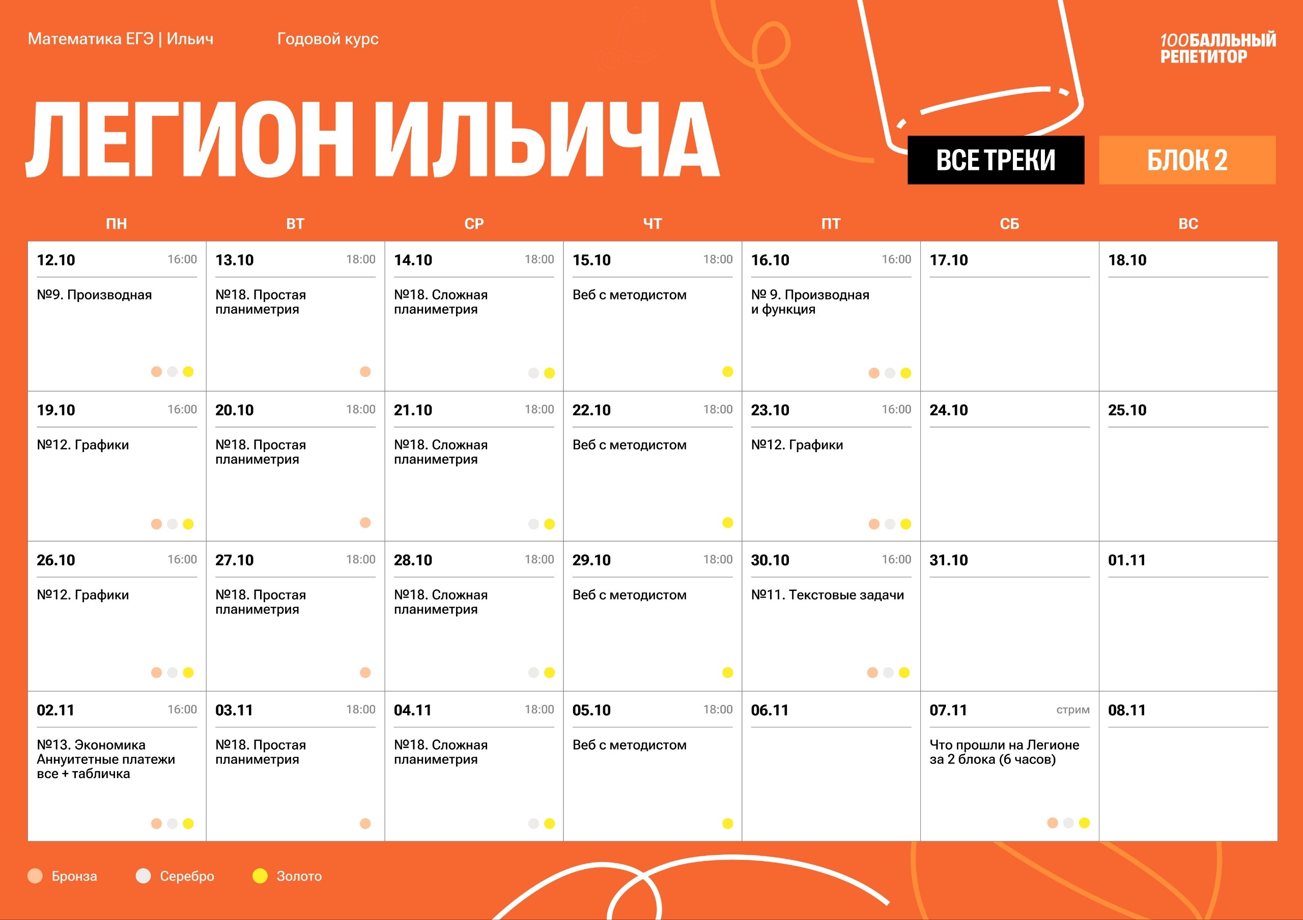 Октябрь — программа курса, изображение 1