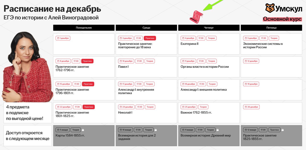 Декабрь ☃️ — программа курса, изображение 1