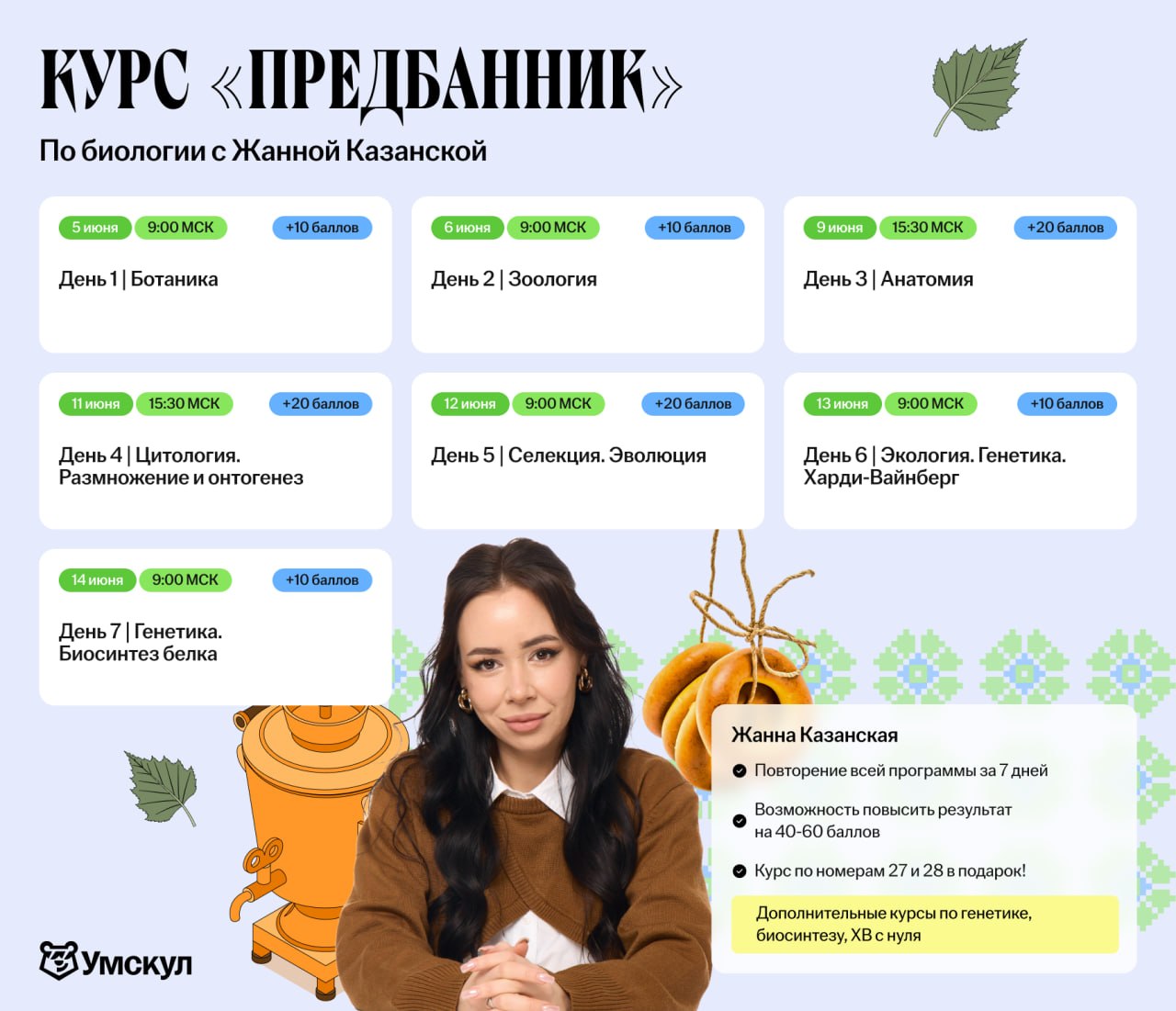 Биология 🧬 — программа курса, изображение 1