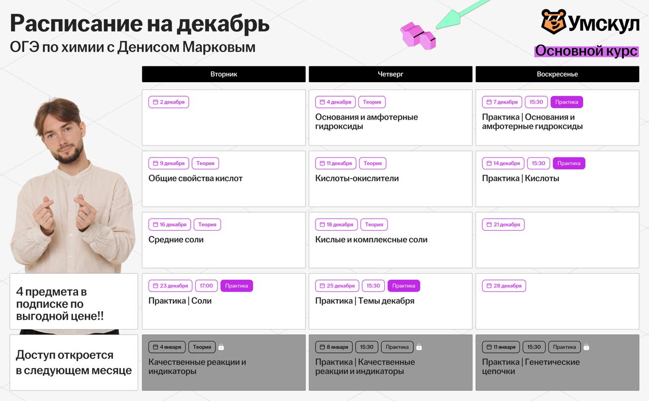 Декабрь ☃️ — программа курса, изображение 1