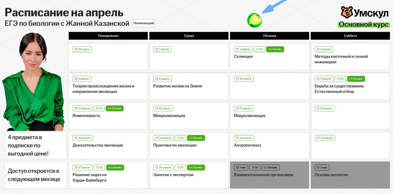 Апрель ☀️ — программа курса, изображение 1