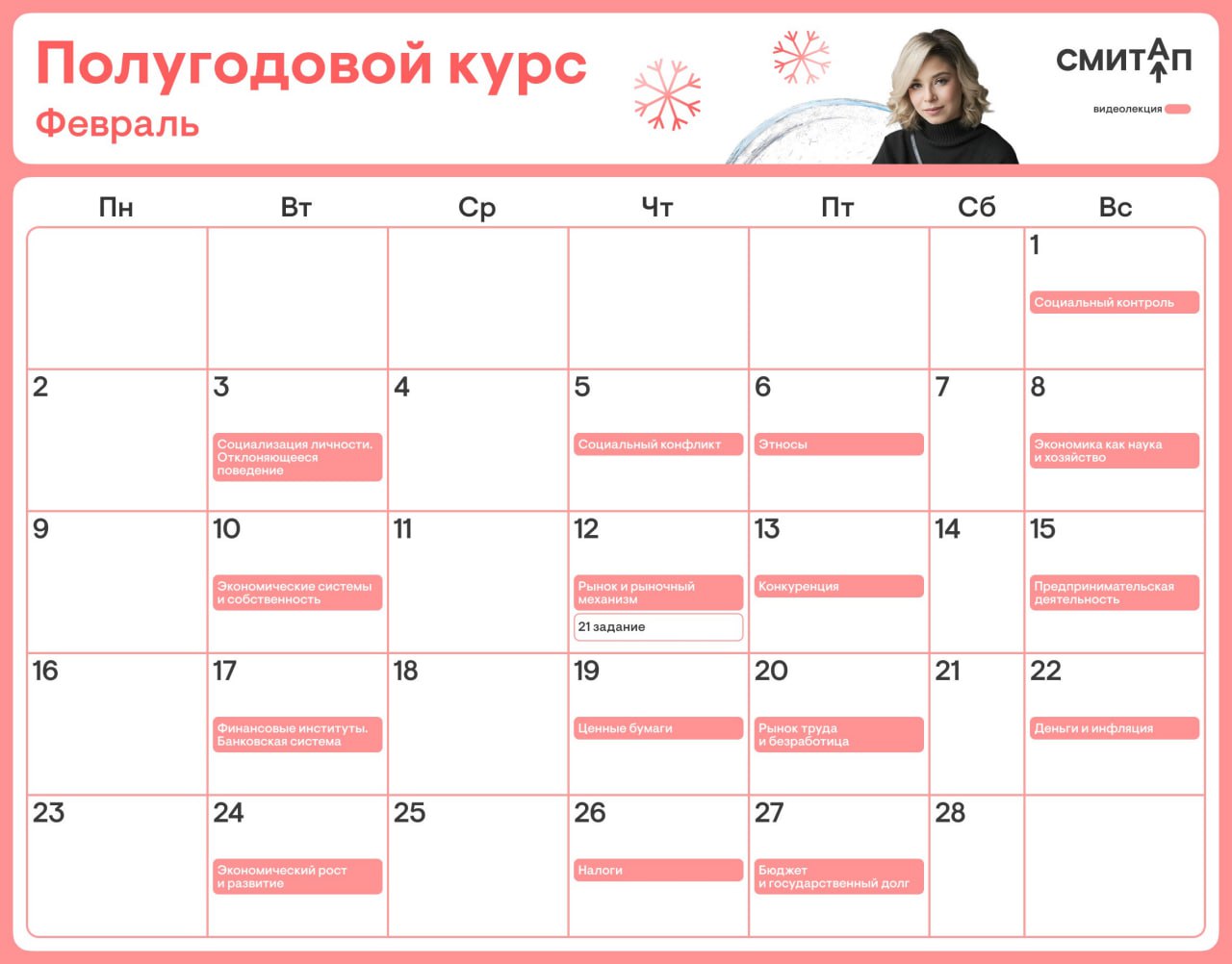 Февраль ❄️ — программа курса, изображение 1