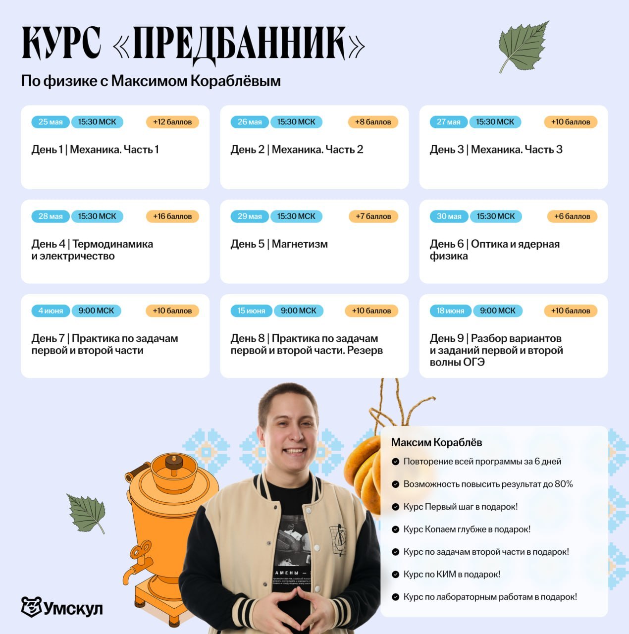Предбанник — программа курса, изображение 1