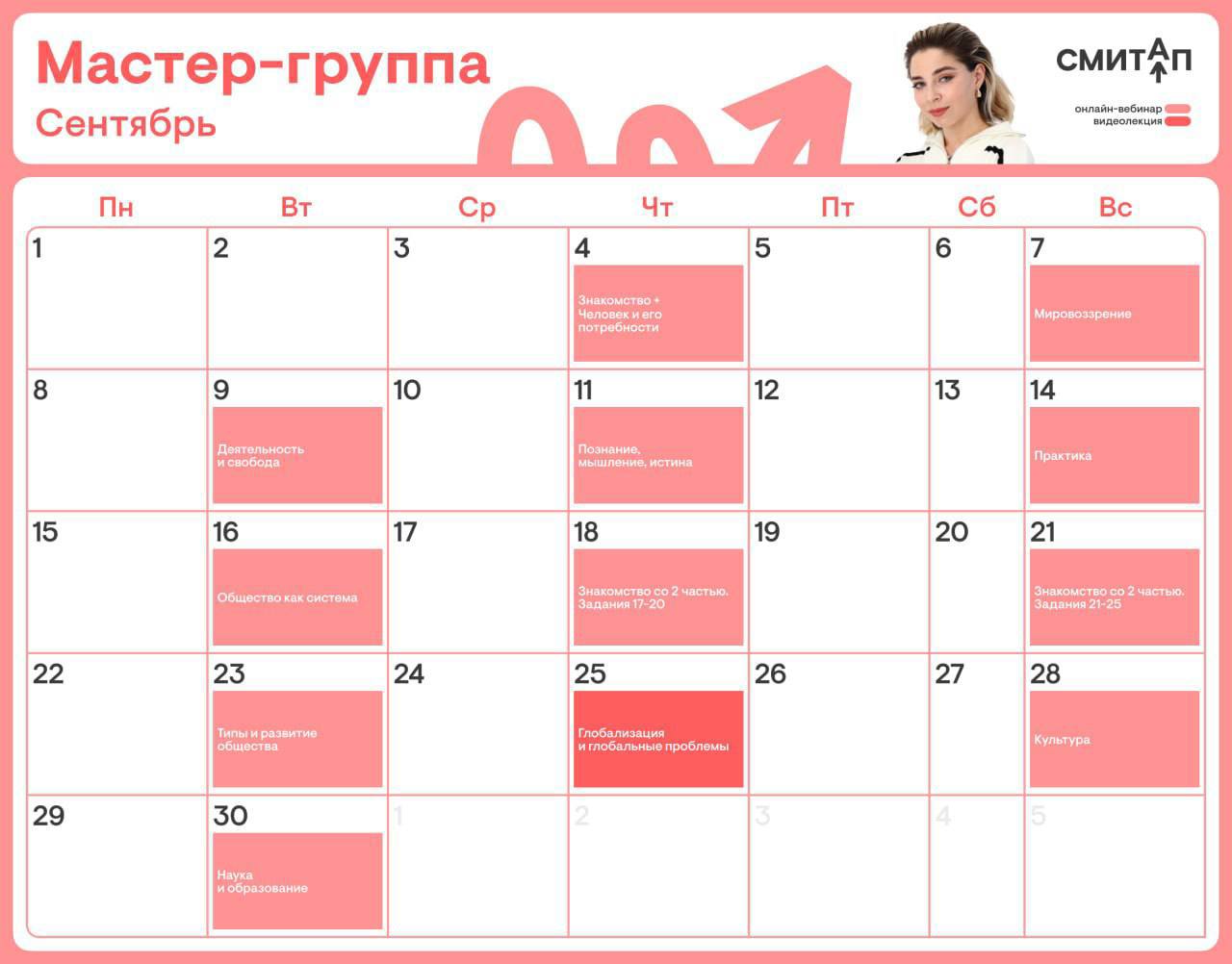 Сентябрь 🍁 — программа курса, изображение 1