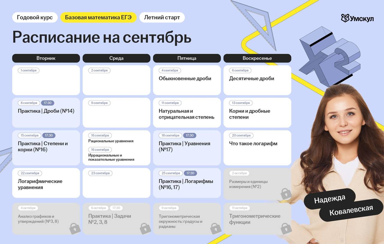 Сентябрь — программа курса, изображение 1