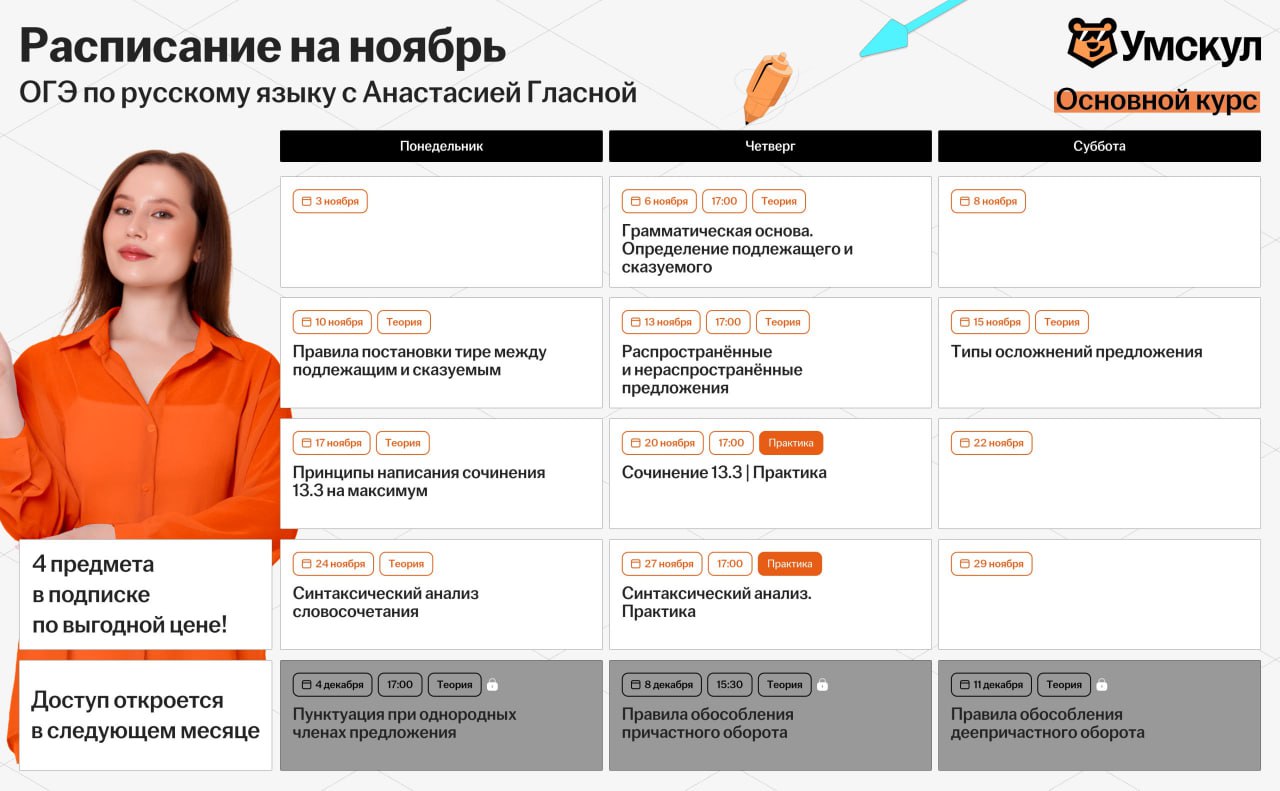 Ноябрь 🌨 — программа курса, изображение 1
